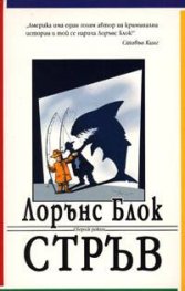 Стръв. Сборник разкази