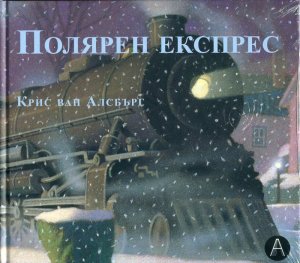 Полярен експрес