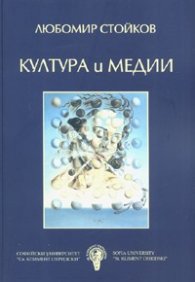 Култура и медии