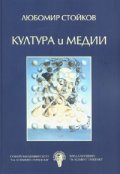 Култура и медии