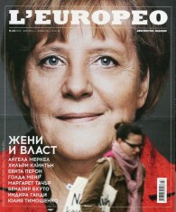 L'Europeo №44/ Юни - Юли 2015