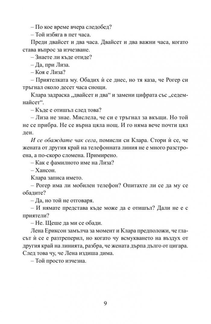 Човекът, който не беше убиец