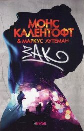 Зак
