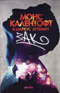 Зак
