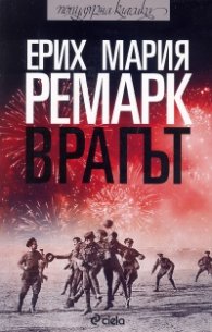 Врагът