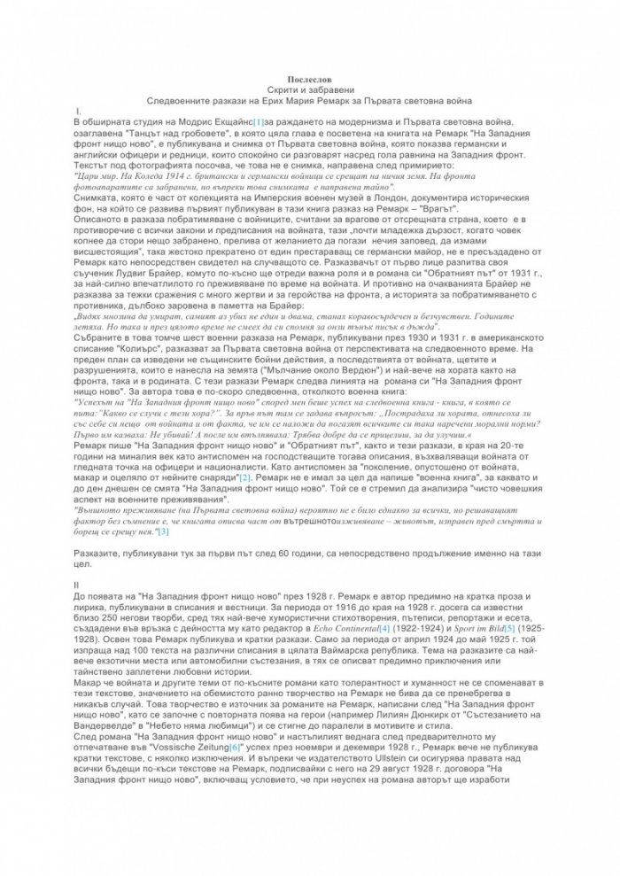Врагът