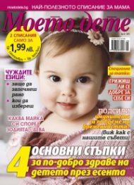 Моето дете; Бр. 9/2015