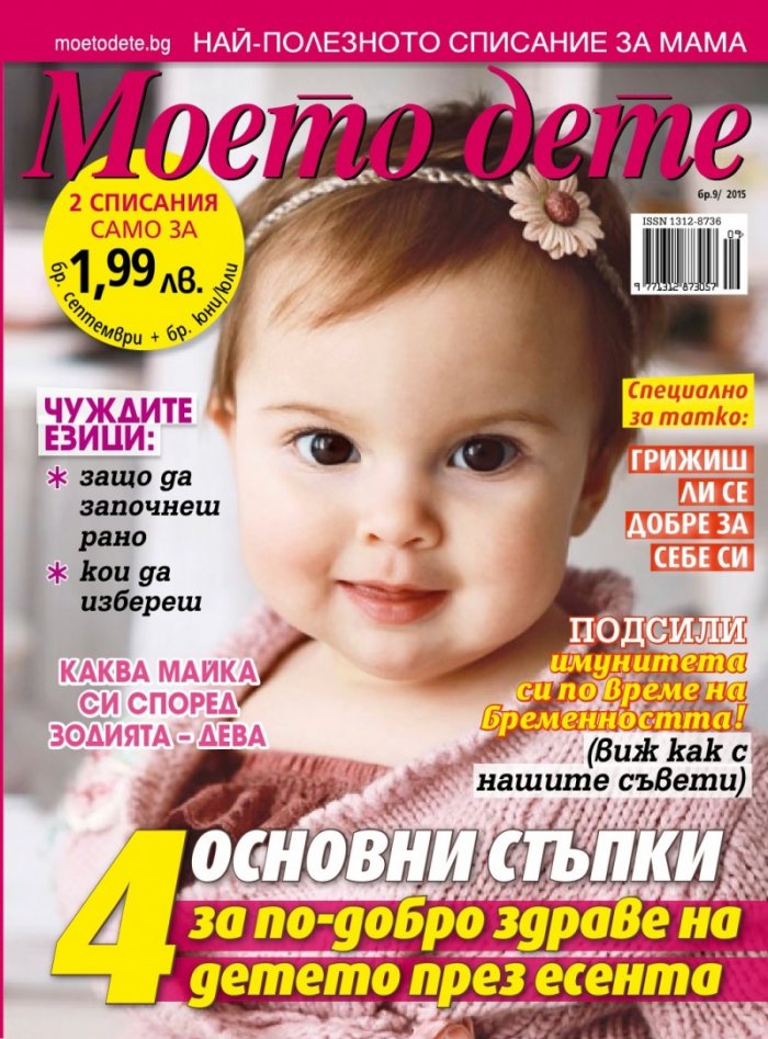 Моето дете; Бр. 9/2015