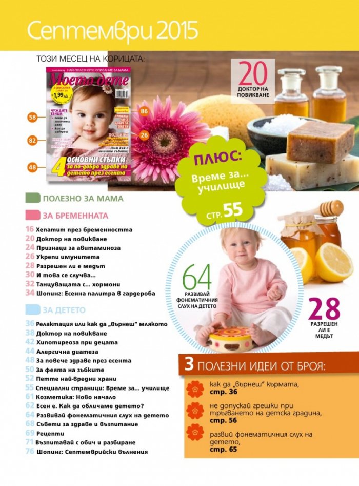 Моето дете; Бр. 9/2015
