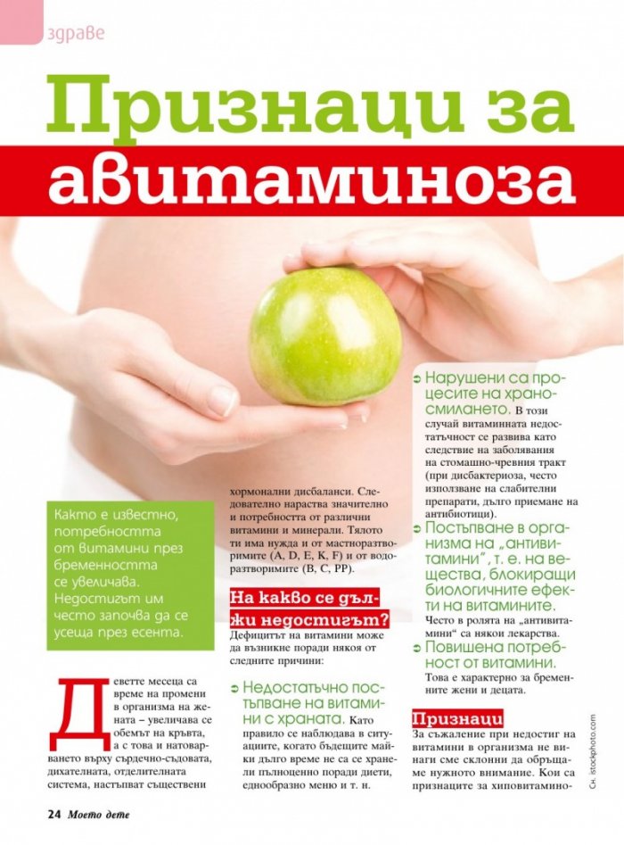 Моето дете; Бр. 9/2015