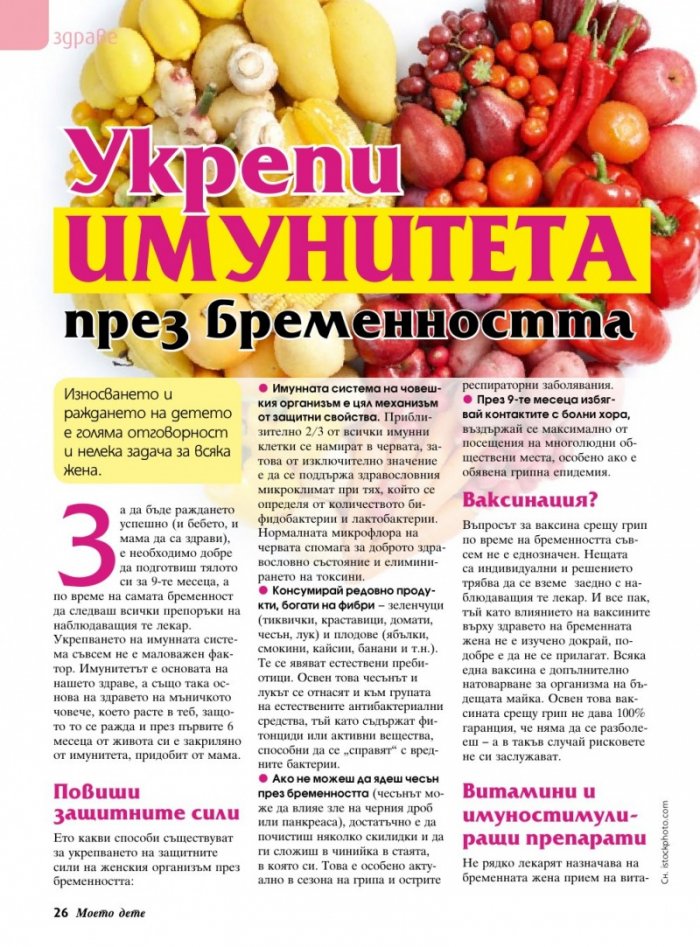 Моето дете; Бр. 9/2015