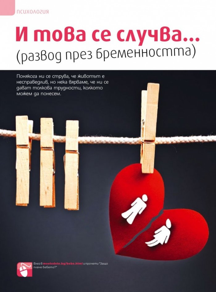 Моето дете; Бр. 9/2015