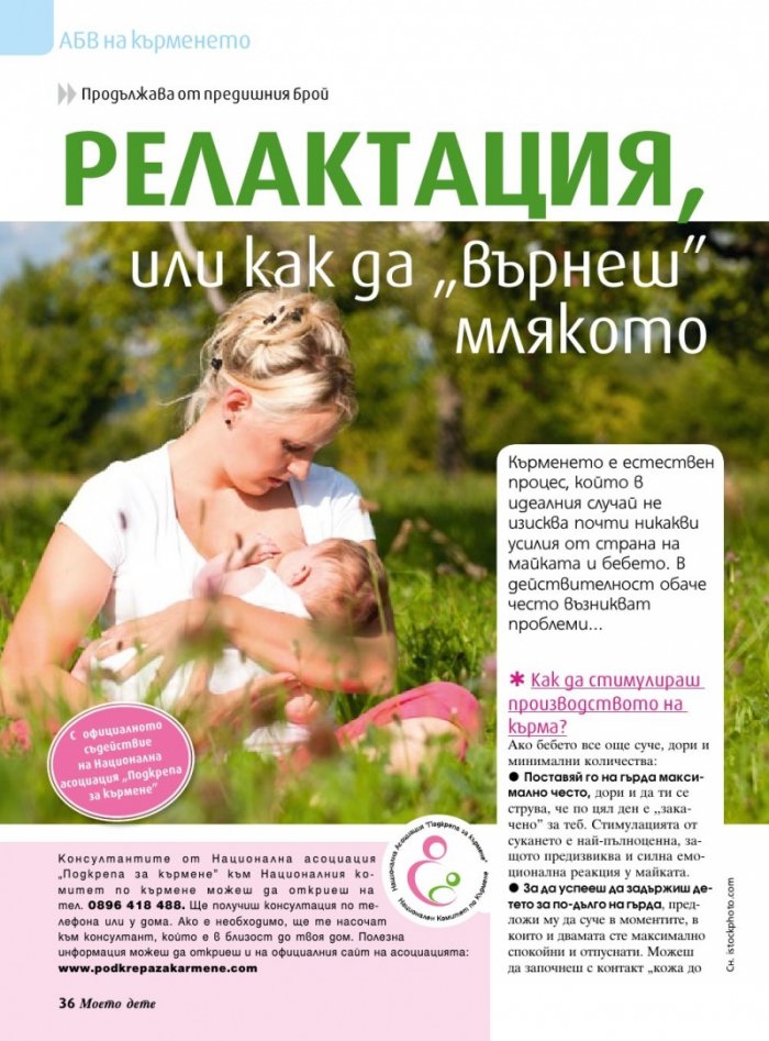 Моето дете; Бр. 9/2015