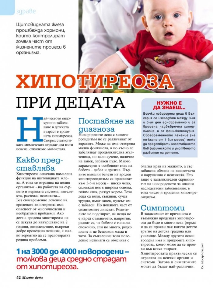Моето дете; Бр. 9/2015