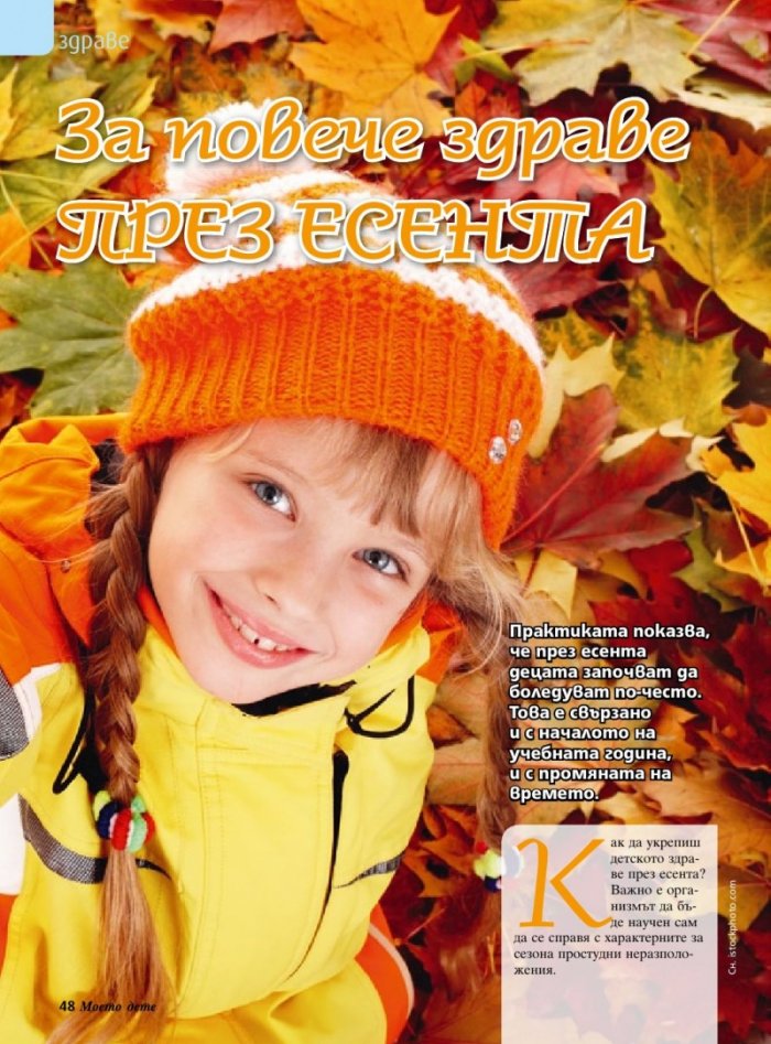 Моето дете; Бр. 9/2015