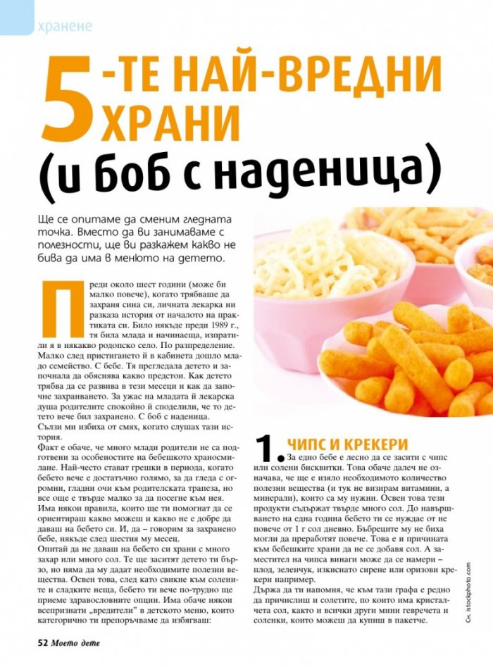 Моето дете; Бр. 9/2015