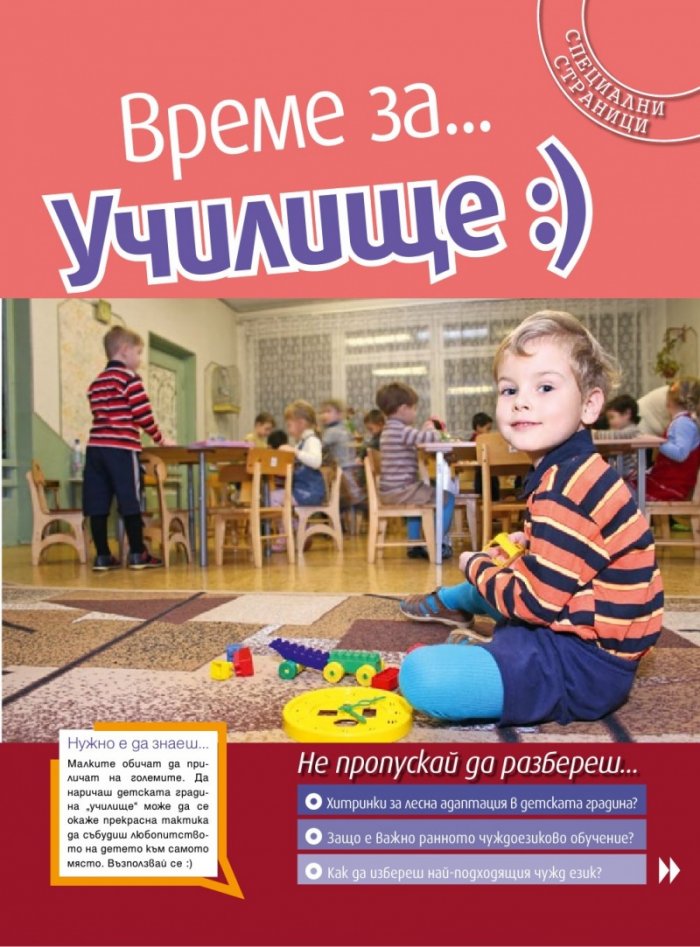 Моето дете; Бр. 9/2015