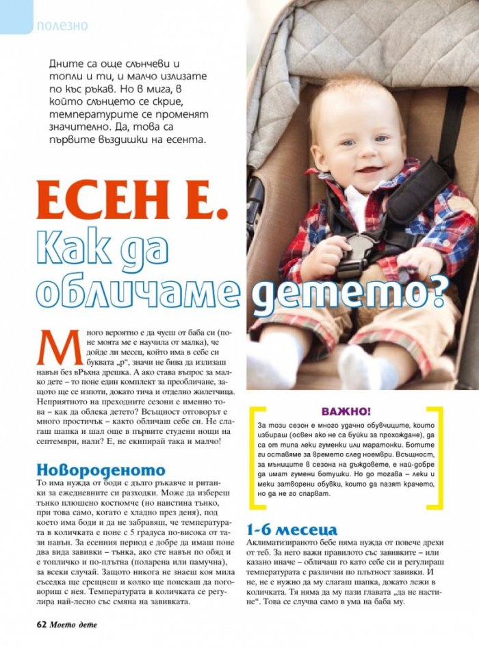 Моето дете; Бр. 9/2015