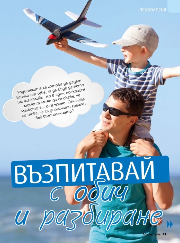Моето дете; Бр. 9/2015