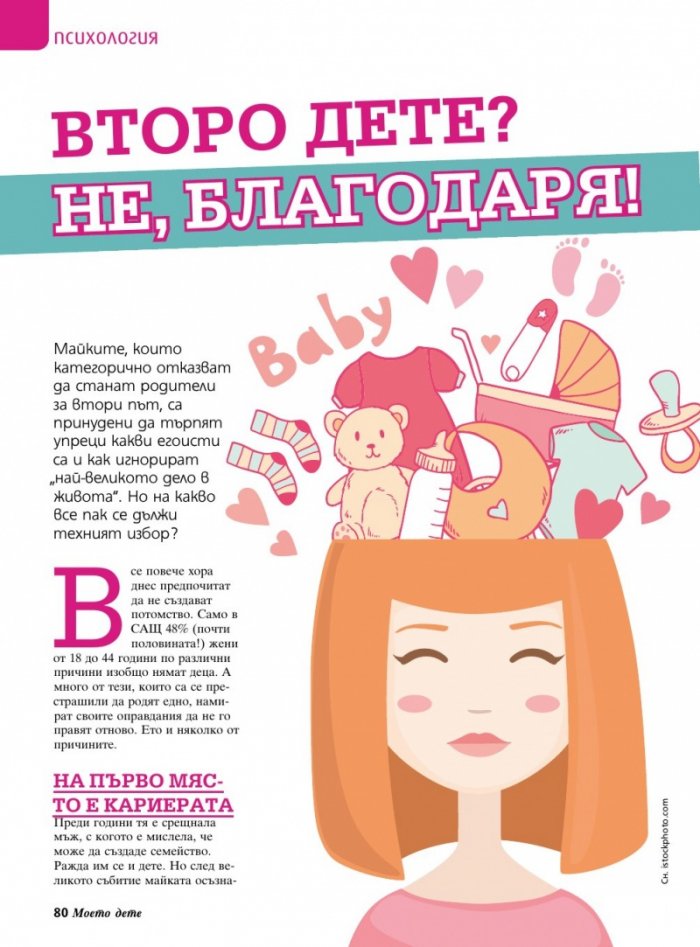 Моето дете; Бр. 9/2015