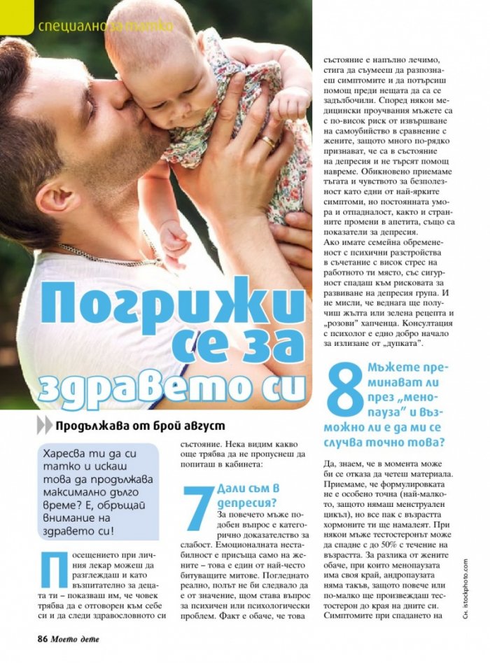 Моето дете; Бр. 9/2015