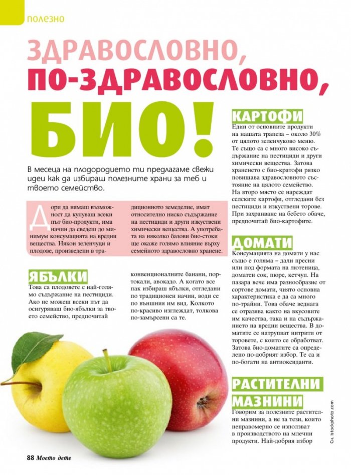 Моето дете; Бр. 9/2015