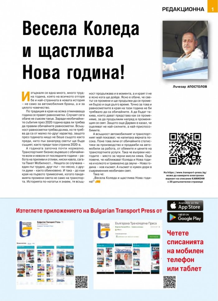 КАМИОНИ – бр.10/2020