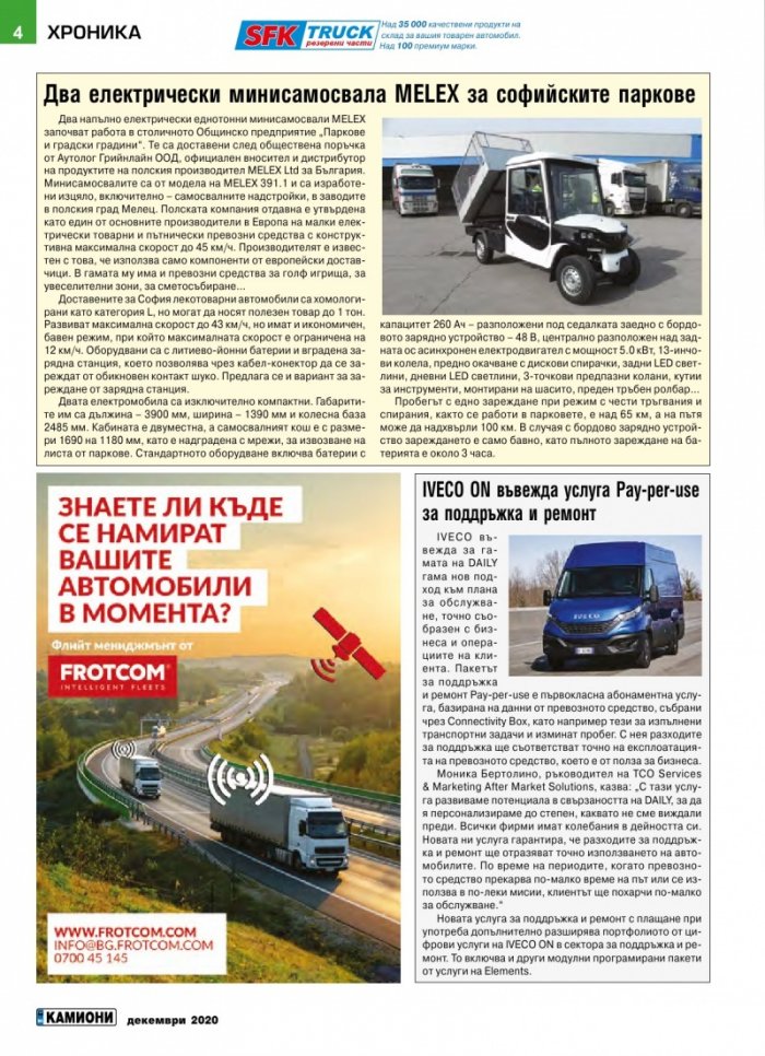 КАМИОНИ – бр.10/2020
