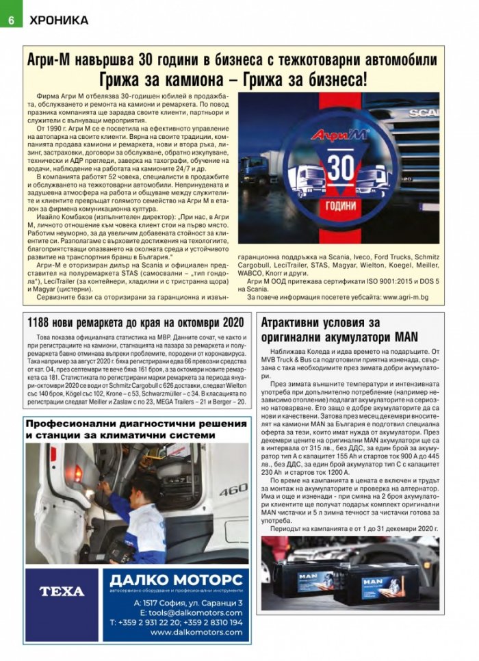 КАМИОНИ – бр.10/2020