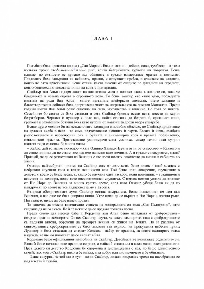 Маскарад Кн.2 от поредицата Синя кръв