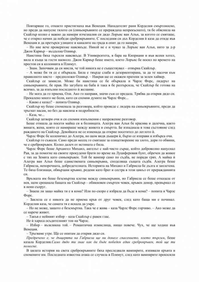 Маскарад Кн.2 от поредицата Синя кръв