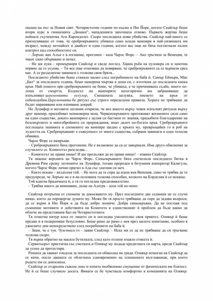 Маскарад Кн.2 от поредицата Синя кръв