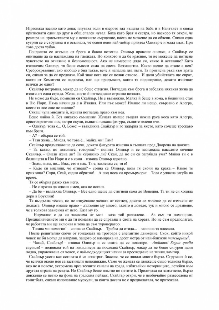 Маскарад Кн.2 от поредицата Синя кръв