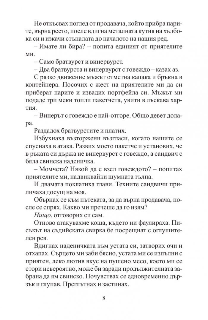 Американски дервиш