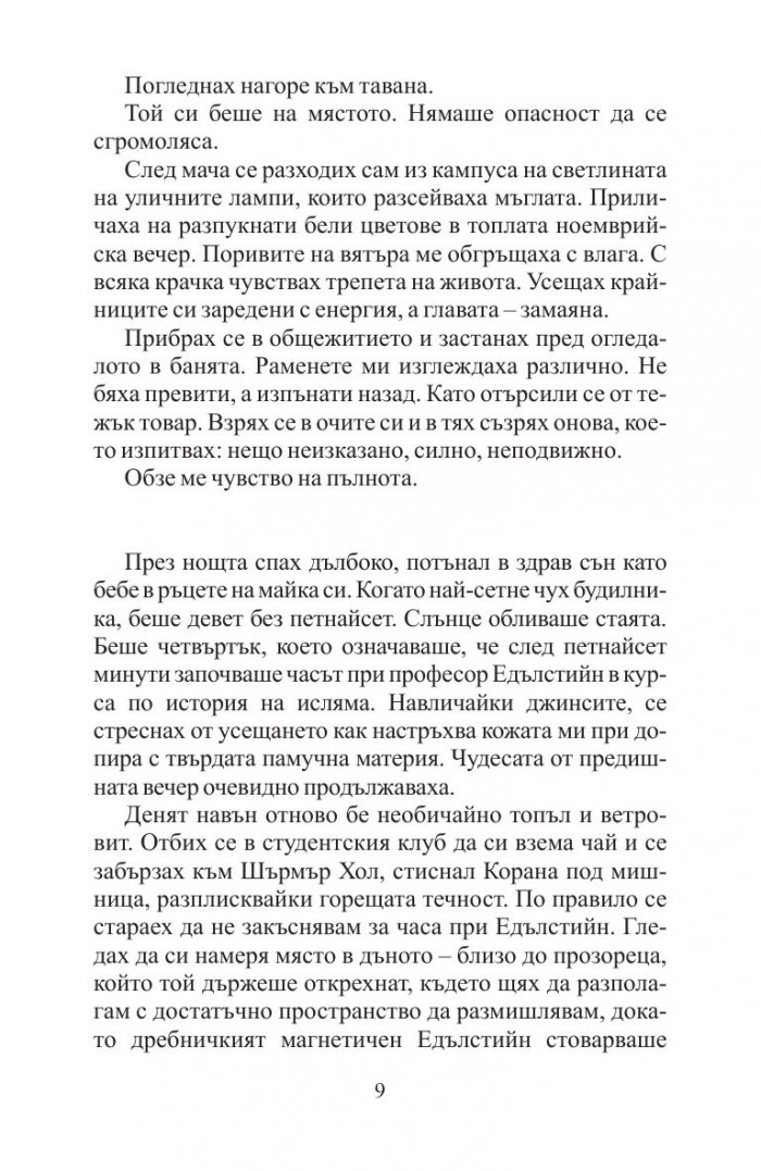 Американски дервиш