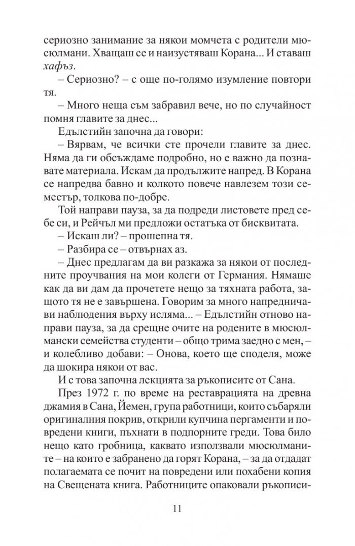 Американски дервиш