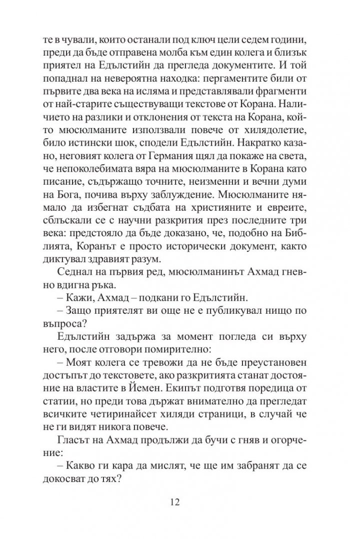 Американски дервиш