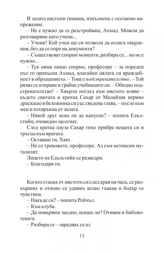 Американски дервиш