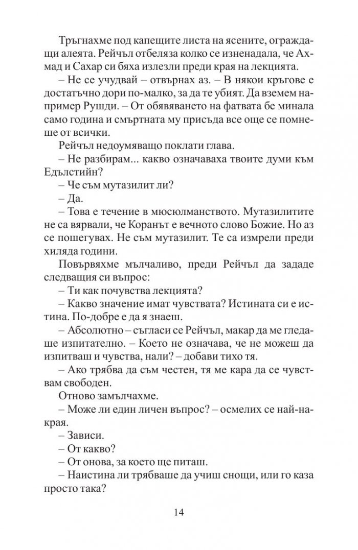 Американски дервиш