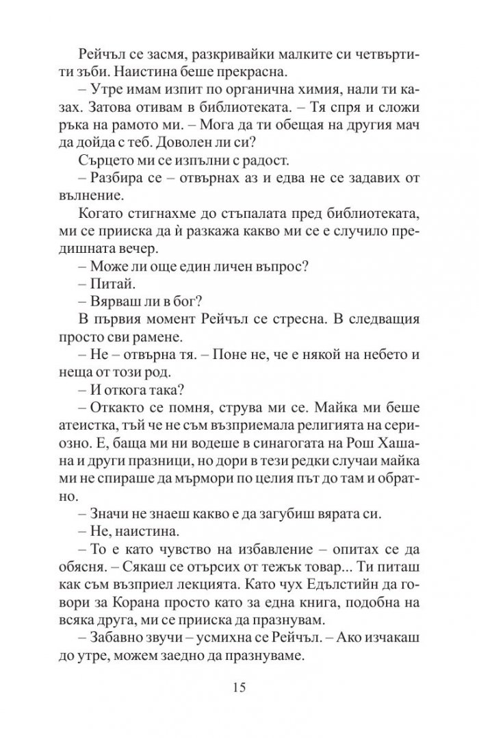 Американски дервиш