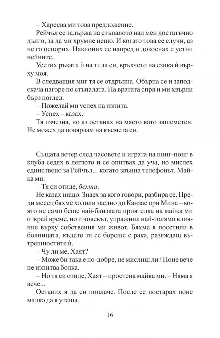 Американски дервиш