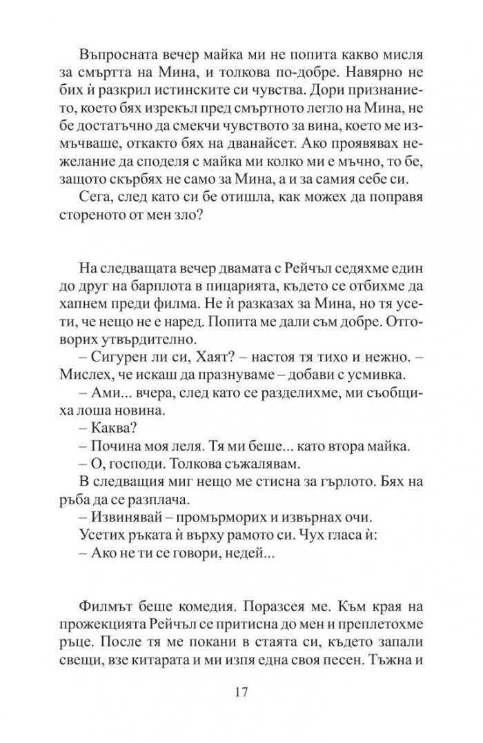 Американски дервиш