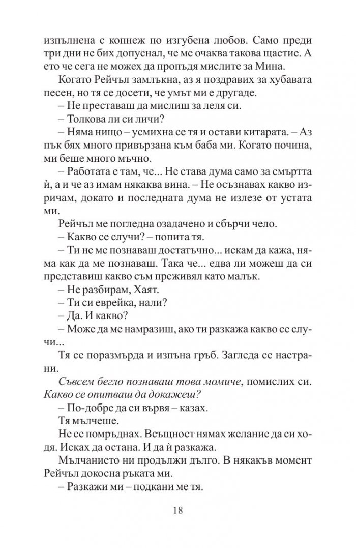 Американски дервиш