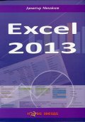 Excel 2013