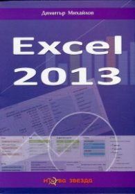 Excel 2013