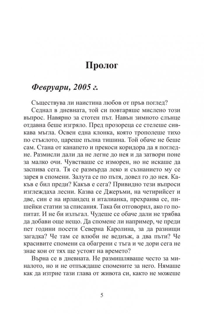 Дарът на светулките