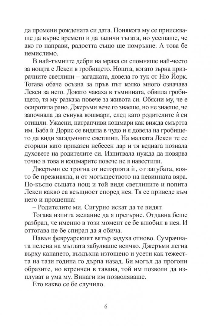 Дарът на светулките