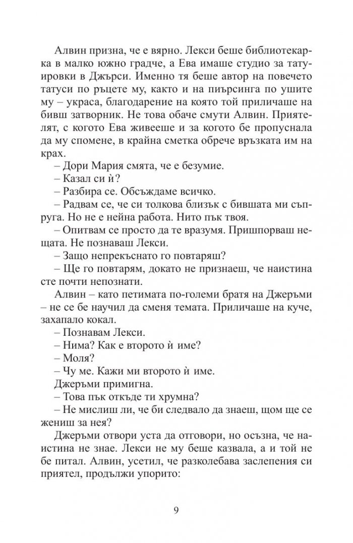 Дарът на светулките