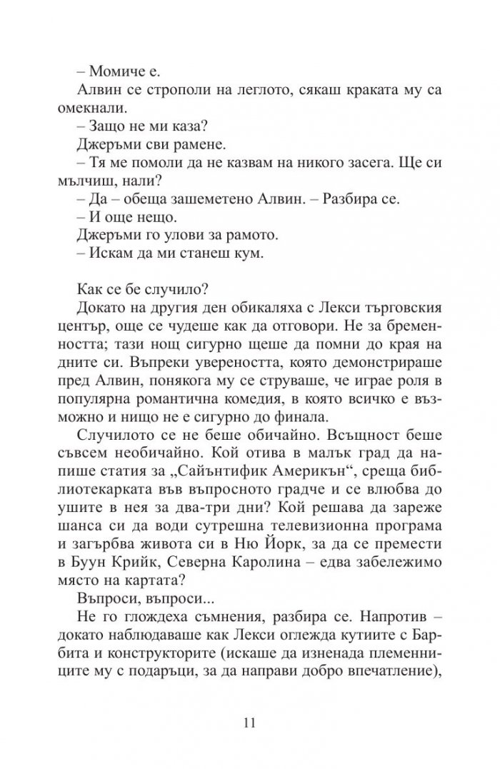 Дарът на светулките