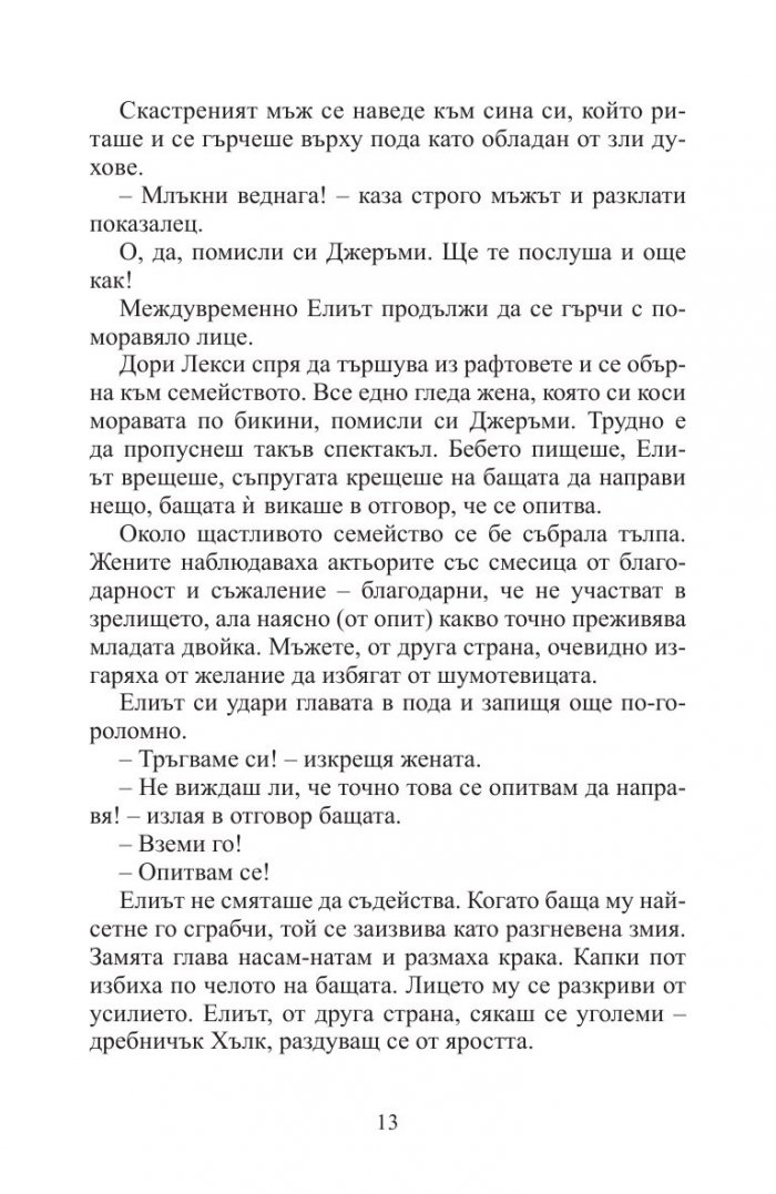 Дарът на светулките